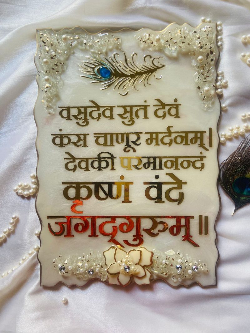 Krishna mantra frame