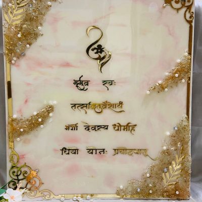 Gayatri Mantra Frame